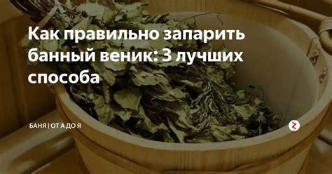 Способы правильного замачивания