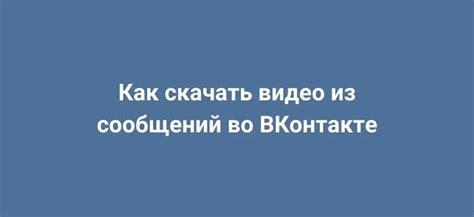 Способы просмотра архива сообщений во ВКонтакте