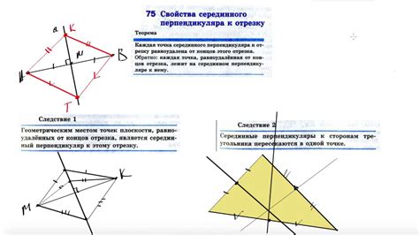 Способ построения серединного перпендикуляра