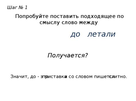 Сравнение приставок и предлогов по смыслу