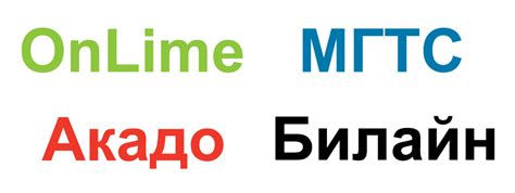 Сравнение услуг домашнего доступа в интернет от МГТС с другими провайдерами