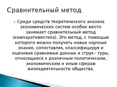 Сравнительные методы