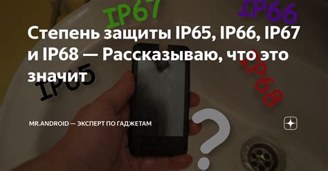 Сравнительный анализ IP65 и IP67: что выбрать?