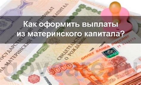 Сроки выплаты материнского капитала