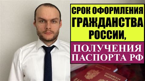 Сроки оформления