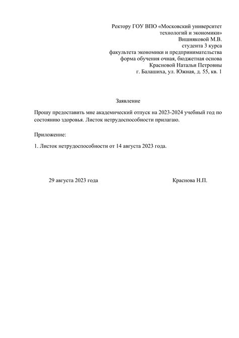 Сроки подачи заявления на академический отпуск