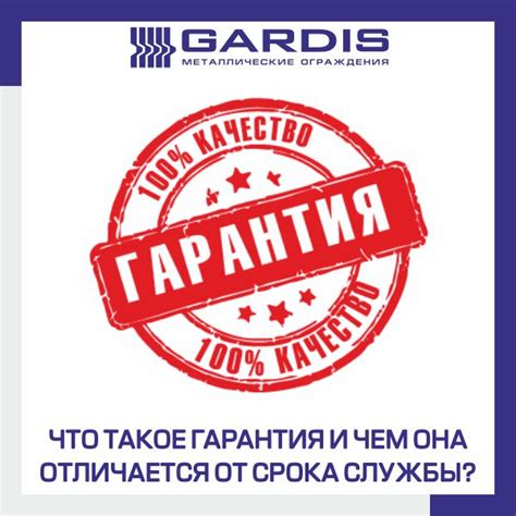 Срок службы и гарантия