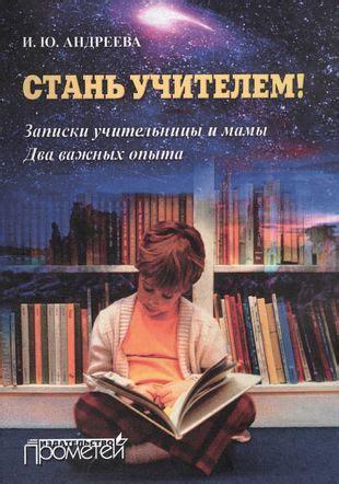 Стань учителем: первый шаг