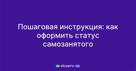 Статус самозанятого