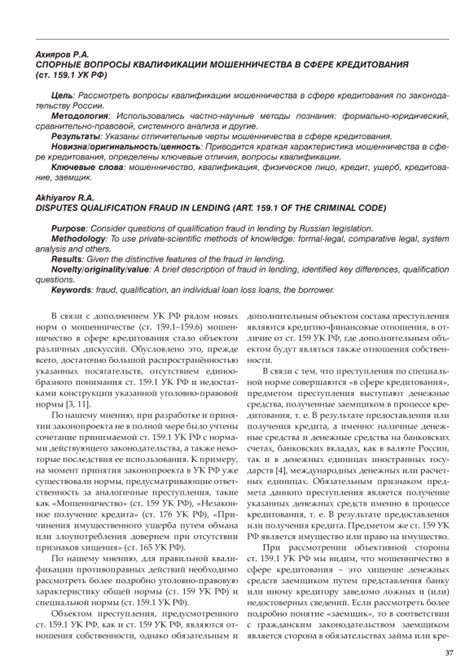 Статья 159.1 УК РФ