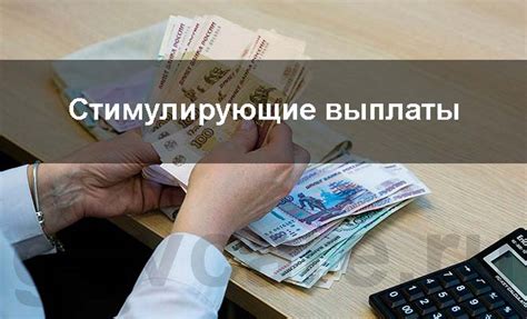 Стимулирующие выплаты заместителям