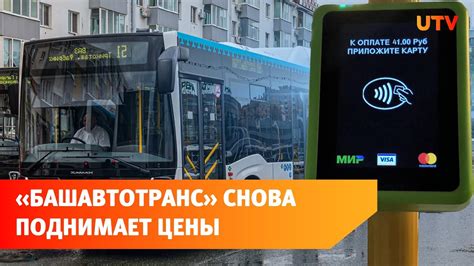 Стоимость проезда на автобусе в столицу и варианты оплаты