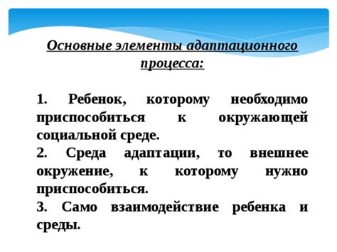 Стратегии поведения для успешной адаптации к окружающей среде