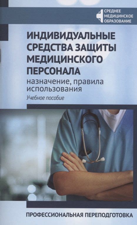 Страхование ответственности медицинского персонала: обеспечение защиты для санитарок и их пациентов