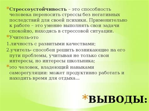 Стрессоустойчивость и умение работать в срочном режиме