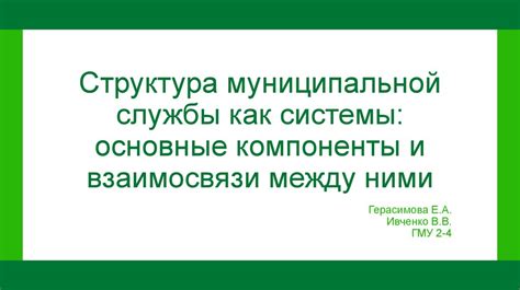 Структура ПрФ 750: основные компоненты и взаимосвязи