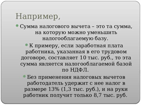 Сумма, которую можно возвратить посредством налогового получени.