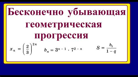 Сумма членов геометрической прогрессии: как вычислить и понять