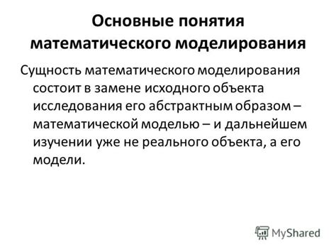 Сущность математического знания в высшем образовании