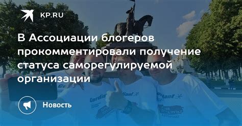 Сущность статуса саморегулируемой организации