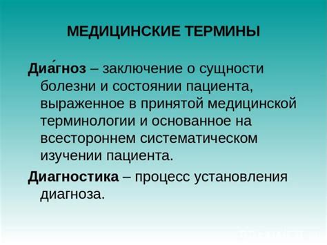 Сущность этого медицинского термина