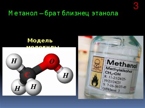 Сходства между глицерином и метанолом