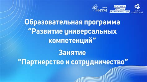 Тайны партнерства и сотрудничества