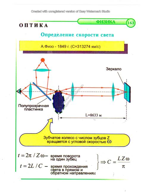 Тайны скорости света