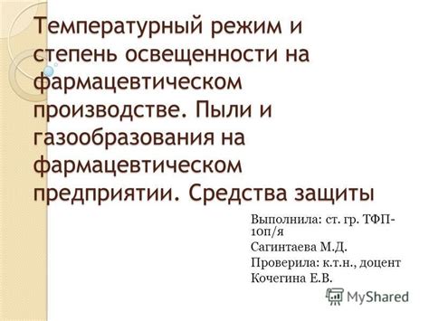 Тайны успешного пропитывания: температурный режим и уровень освещенности