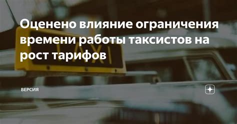 Тактическое влияние ограничения времени на выполнение игры командой