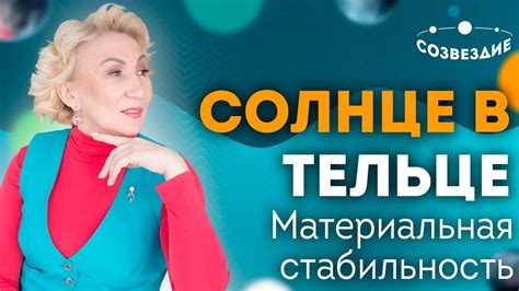 Тельцам важна материальная стабильность