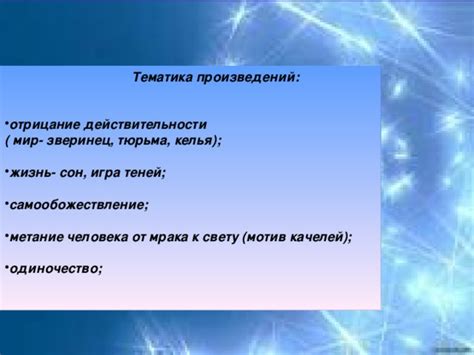 Тематика произведений