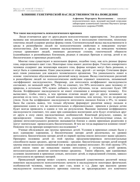 Тема 1: Влияние наследственности и генетики на нашу судьбу