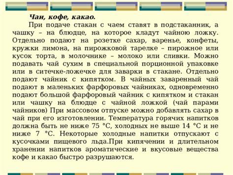 Тема 2: Вредные последствия неблагоприятного хранения уксусных продуктов при холодных температурах