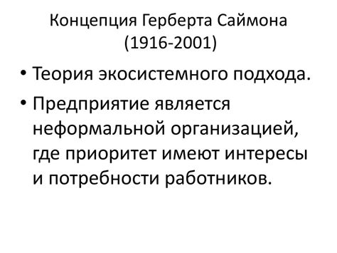 Тема 2: Научные подходы к изучению преопределенности