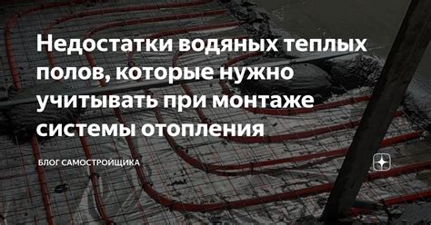 Тема 2. Потенциальные проблемы при неправильной организации системы теплых полов