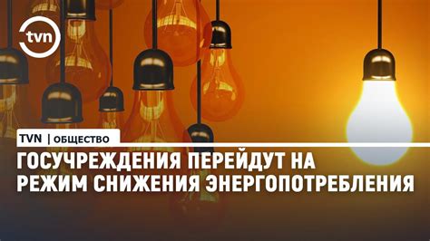 Тенденции снижения энергопотребления телевизора