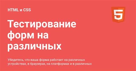 Тестирование на различных устройствах