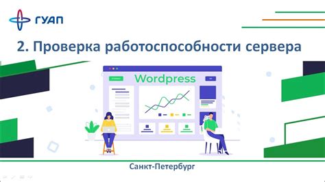 Тестирование работоспособности сервера