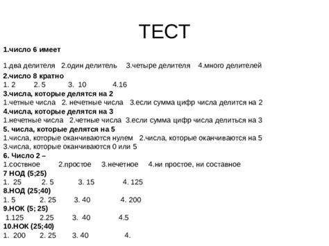 Тест делителя числа 6