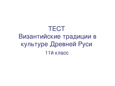 Тест на характерные черты