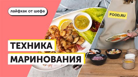 Техника маринования: секрет создания неповторимого вкуса