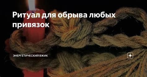 Техники использования привязок для прорыва нарыва