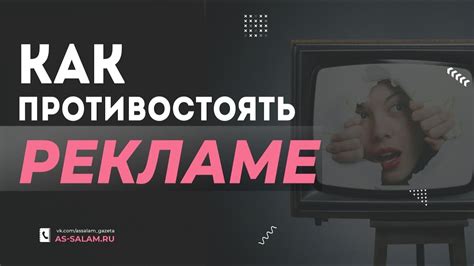 Технические методы противостояния навязчивой рекламе