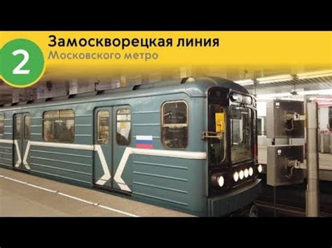 Технические параметры метро Замоскворецкой линии