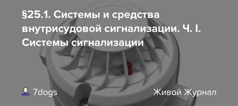 Технические средства связи и сигнализации