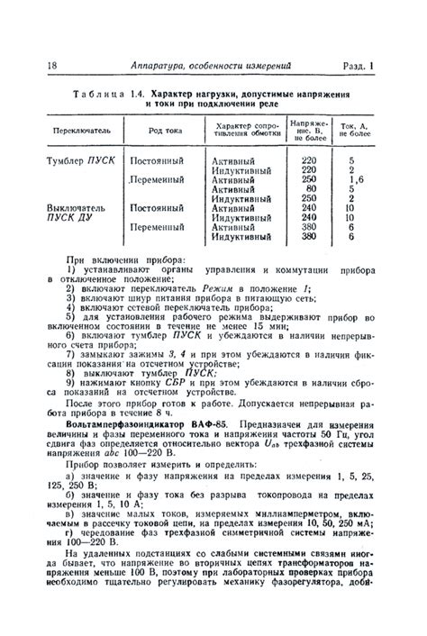 Технические требования к экранированию цепей электростанций