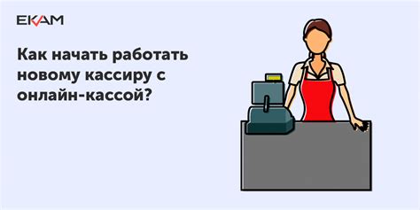 Типичные неверные действия и проблемы при оперировании кассой на низовке