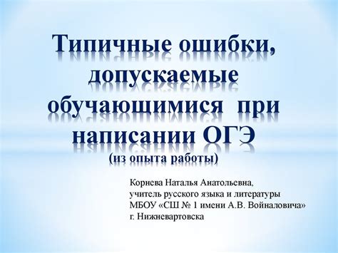 Типичные ошибки в описании опыта работы