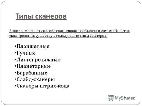 Типы сканеров: выбор в зависимости от задачи